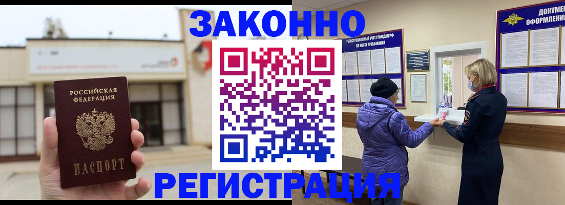 временная регистрация недорого в Лесосибирске